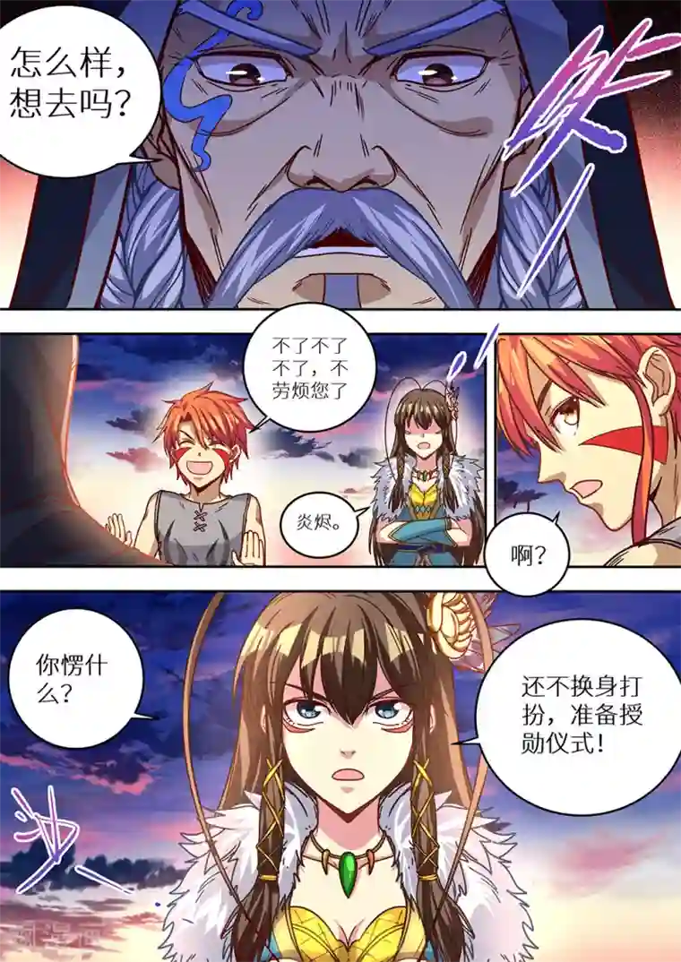 最强原始人第69话 光荣的达鲁勇士！