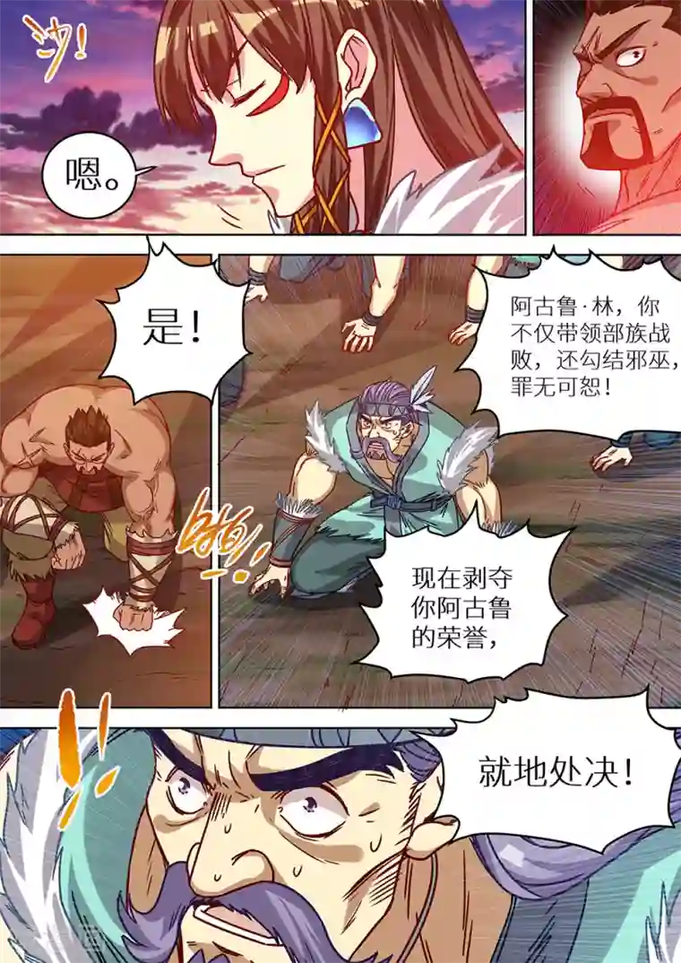 最强原始人第69话 光荣的达鲁勇士！