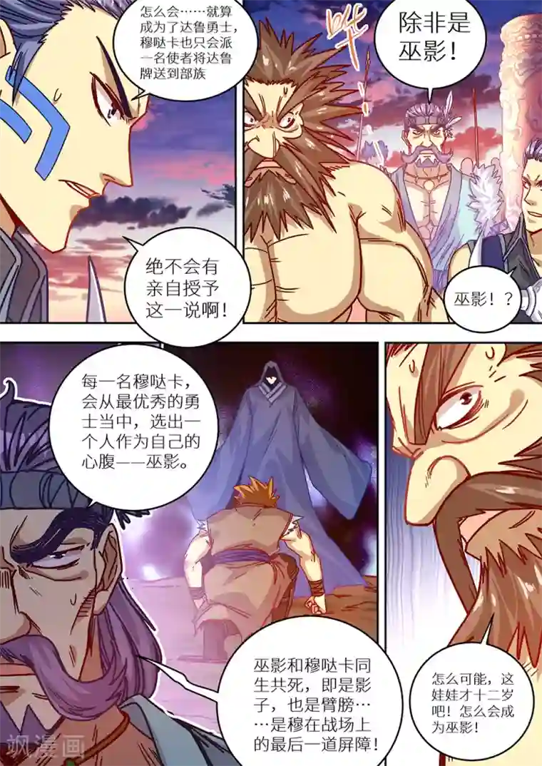 最强原始人第69话 光荣的达鲁勇士！