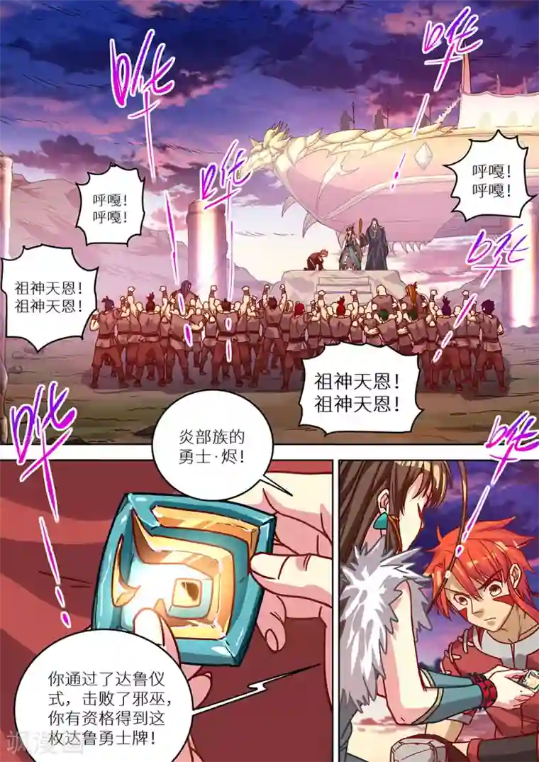 最强原始人第69话 光荣的达鲁勇士！