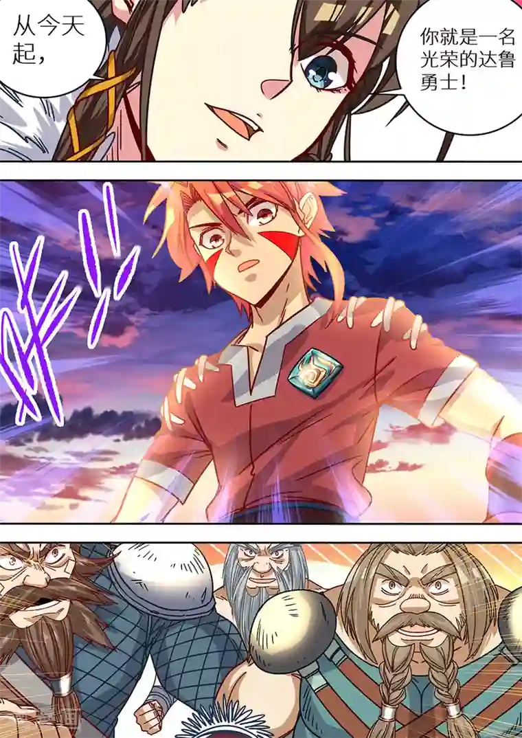 最强原始人第69话 光荣的达鲁勇士！