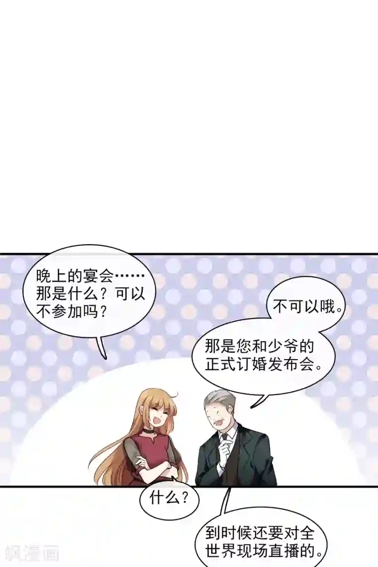 人质恋人第59话1 订婚发布会