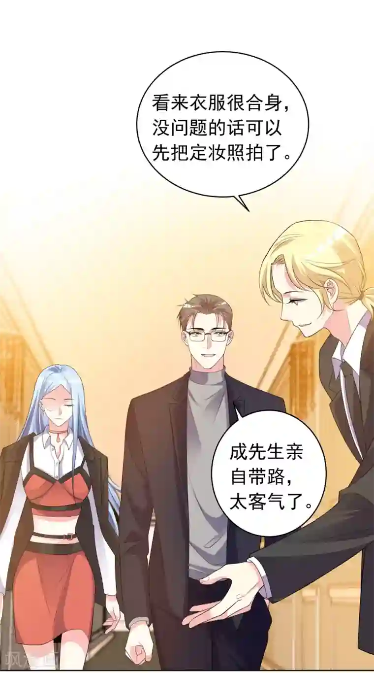 我被总裁黑上了！第357话