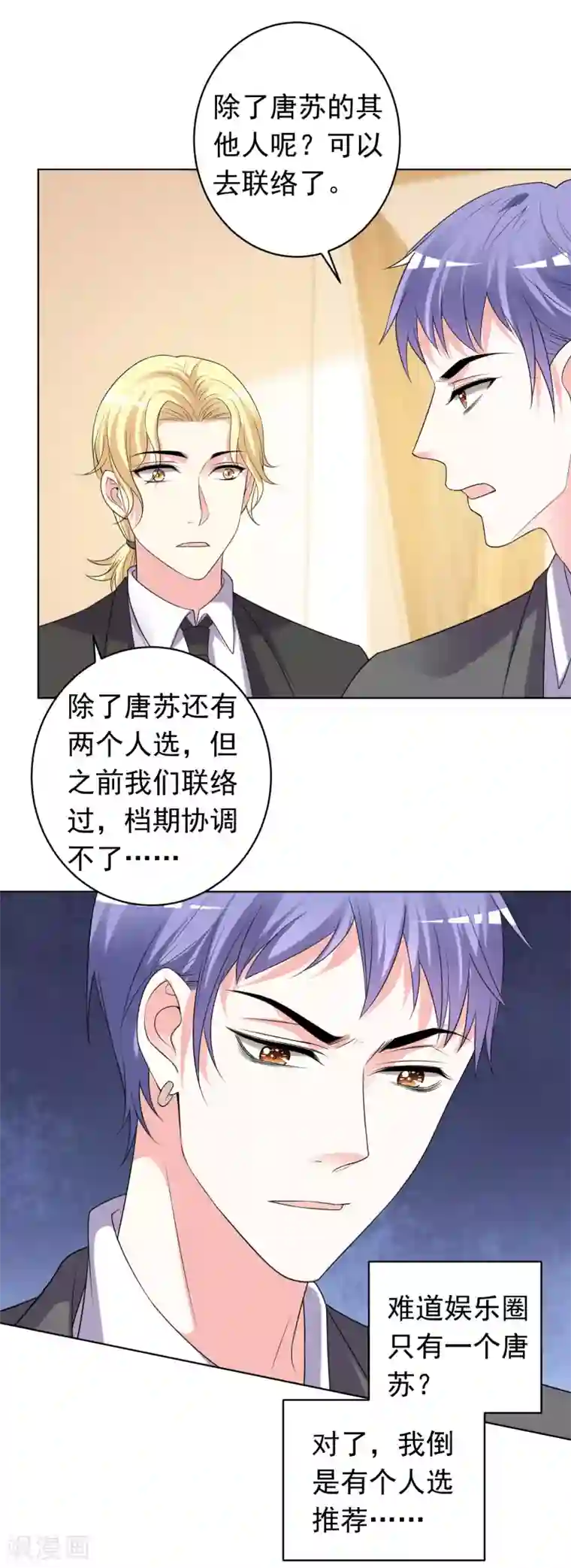 我被总裁黑上了！第357话