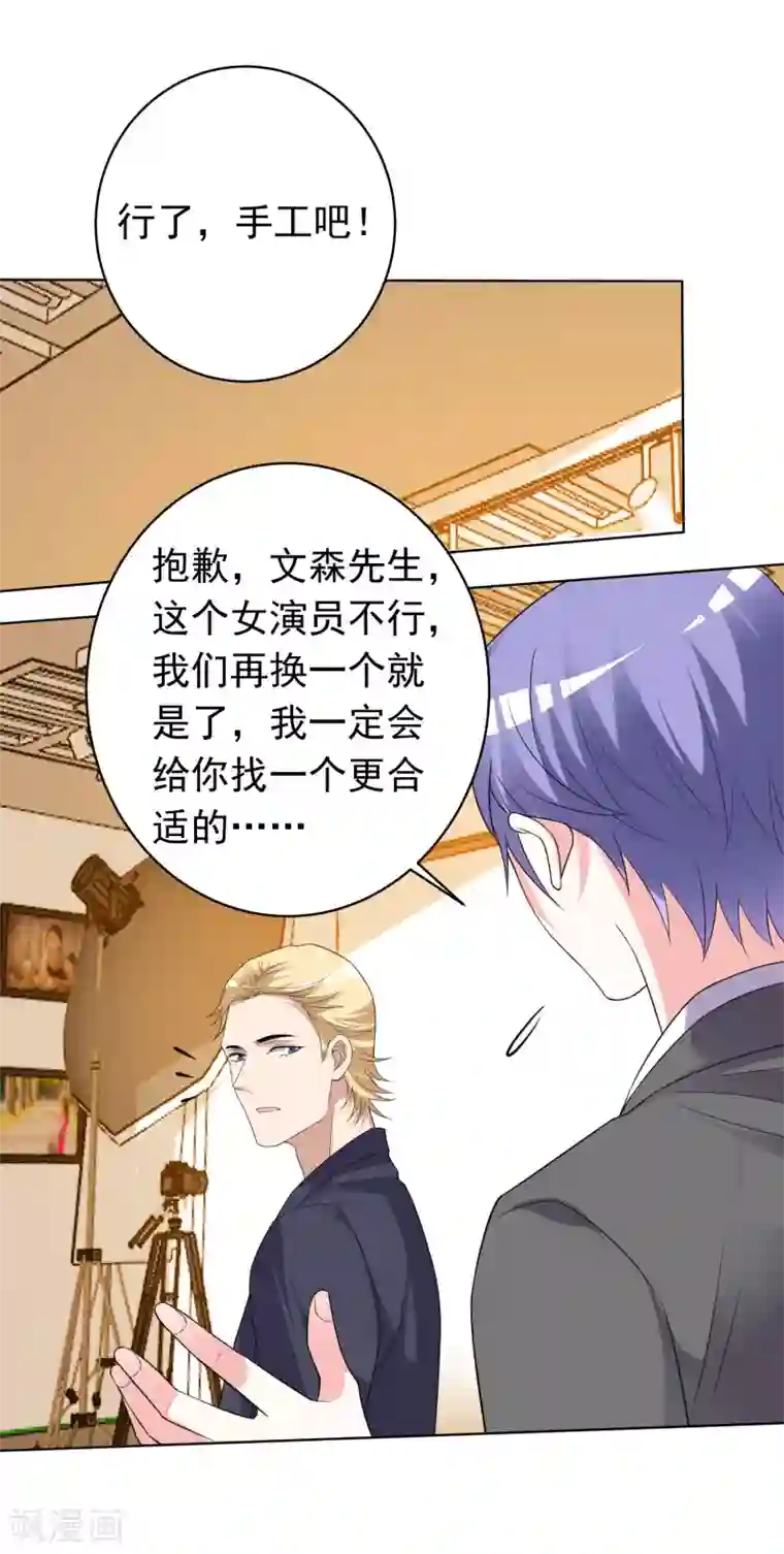 我被总裁黑上了！第357话