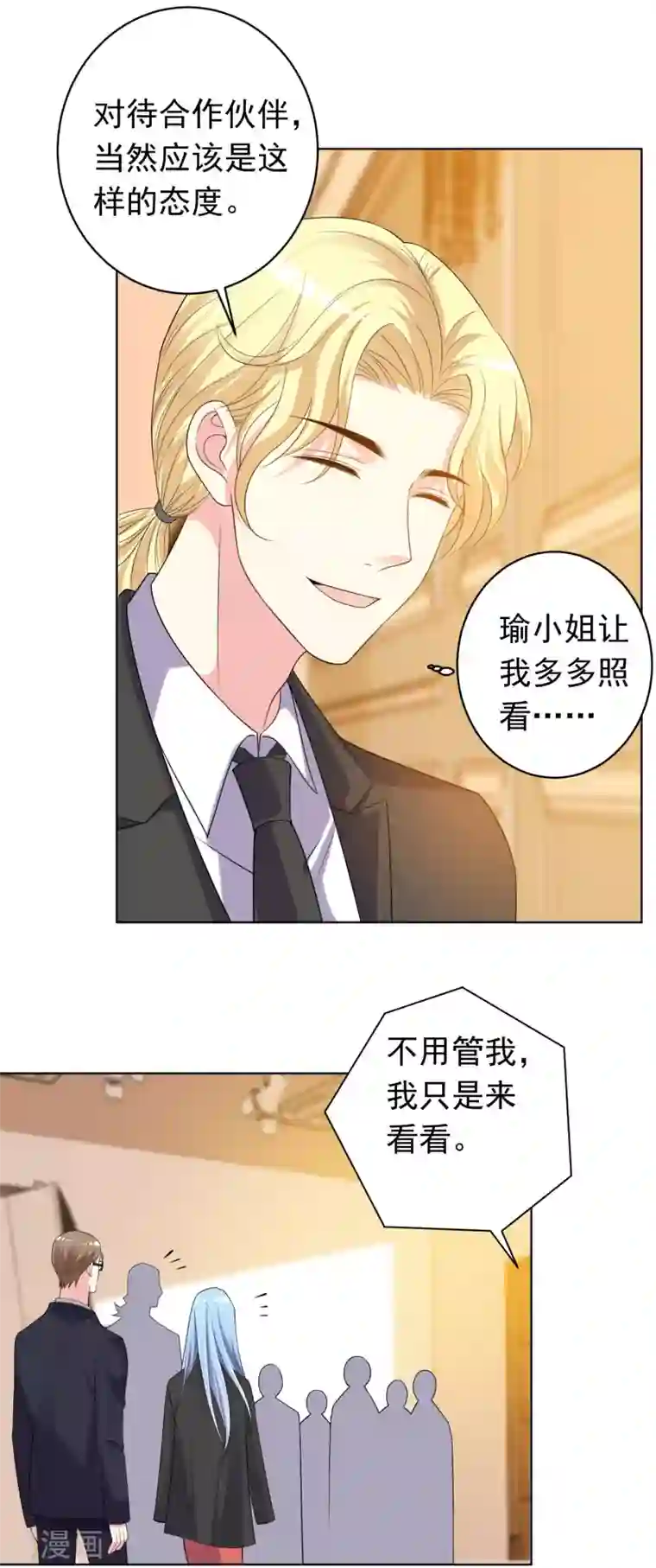 我被总裁黑上了！第357话