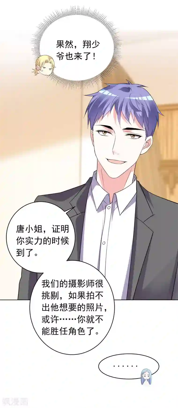 我被总裁黑上了！第357话