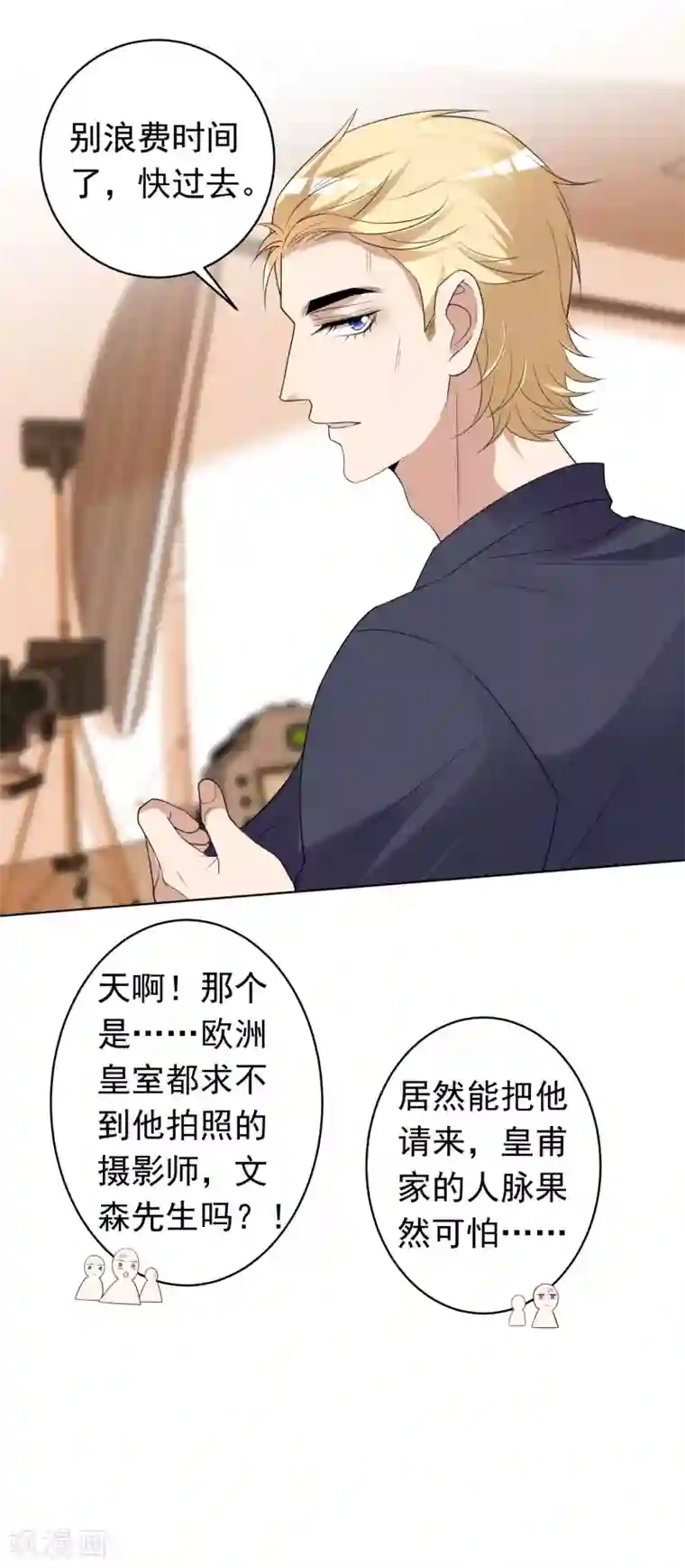 我被总裁黑上了！第357话