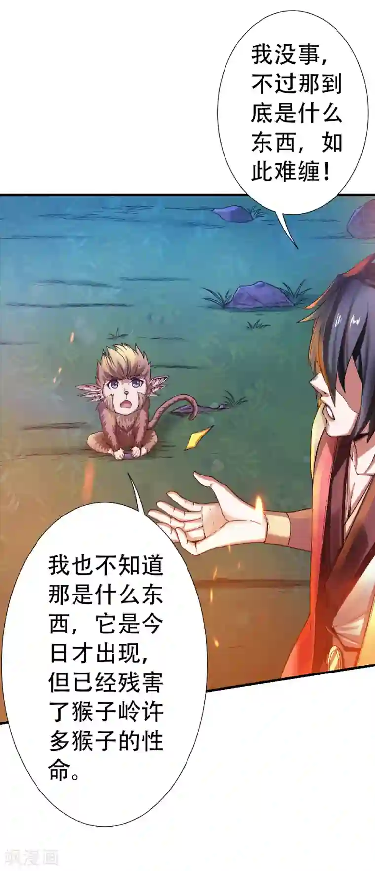 妖道至尊第二季第67话 血族怪物被生擒？