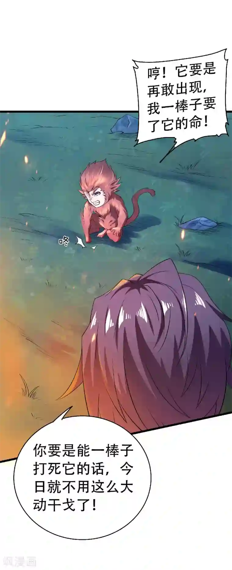 妖道至尊第二季第67话 血族怪物被生擒？