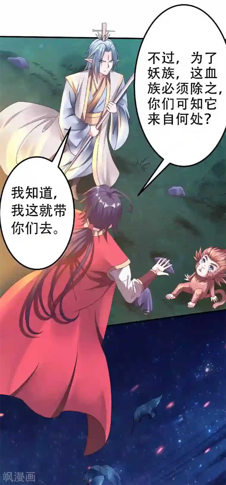 妖道至尊第二季第67话 血族怪物被生擒？