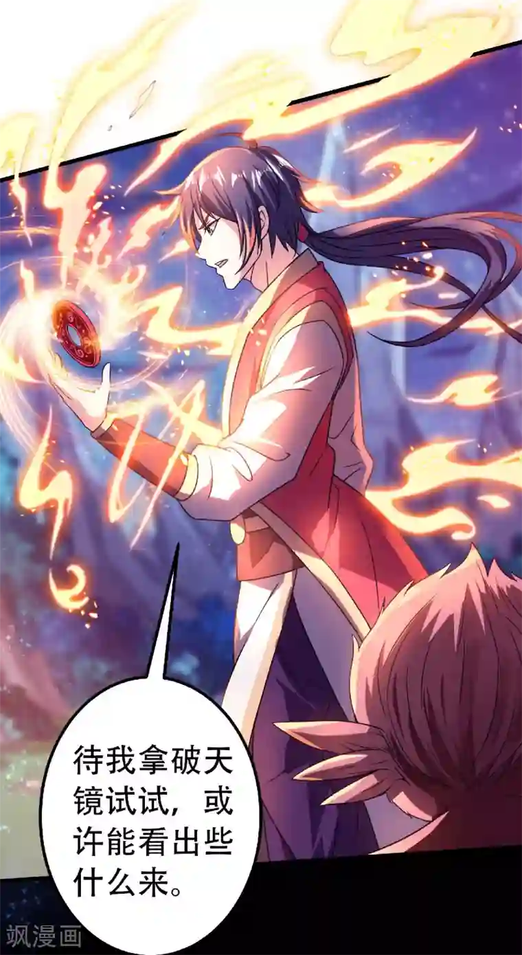 妖道至尊第二季第67话 血族怪物被生擒？