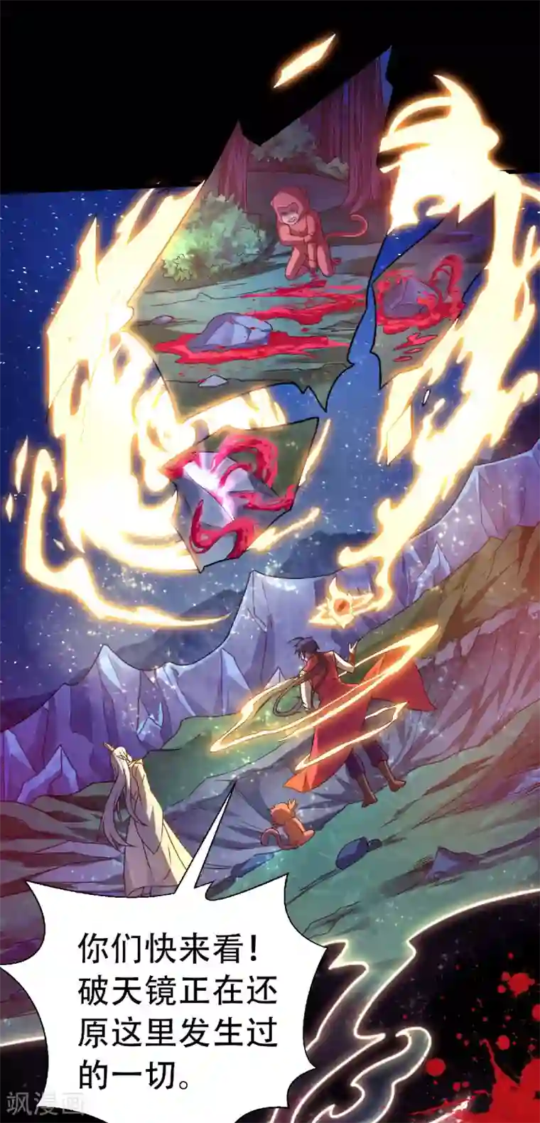 妖道至尊第二季第67话 血族怪物被生擒？