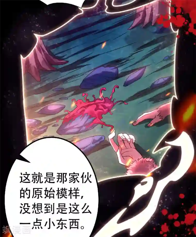 妖道至尊第二季第67话 血族怪物被生擒？