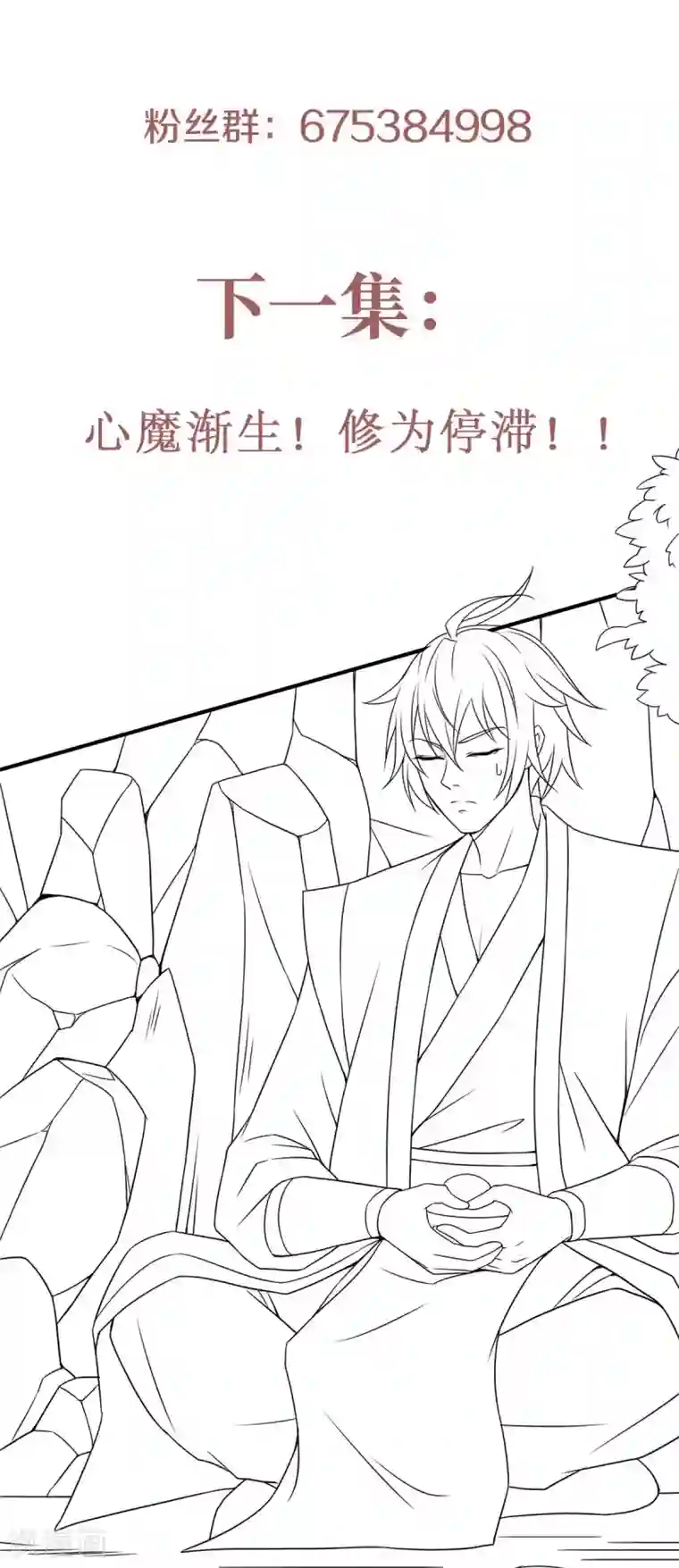 妖道至尊第二季第67话 血族怪物被生擒？