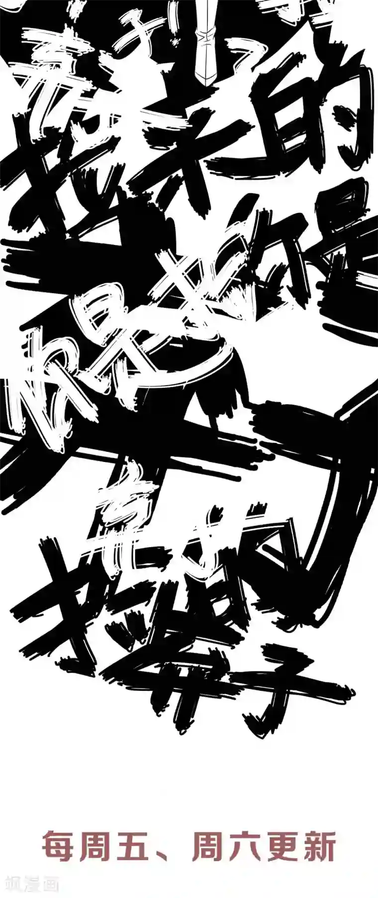 妖道至尊第二季第67话 血族怪物被生擒？