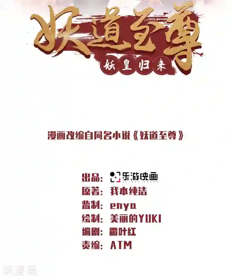 妖道至尊第二季第68话 青蛇王