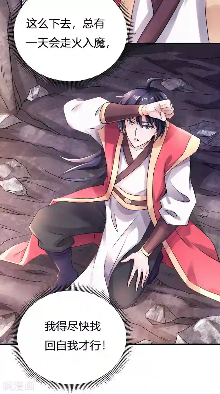 妖道至尊第二季第68话 青蛇王