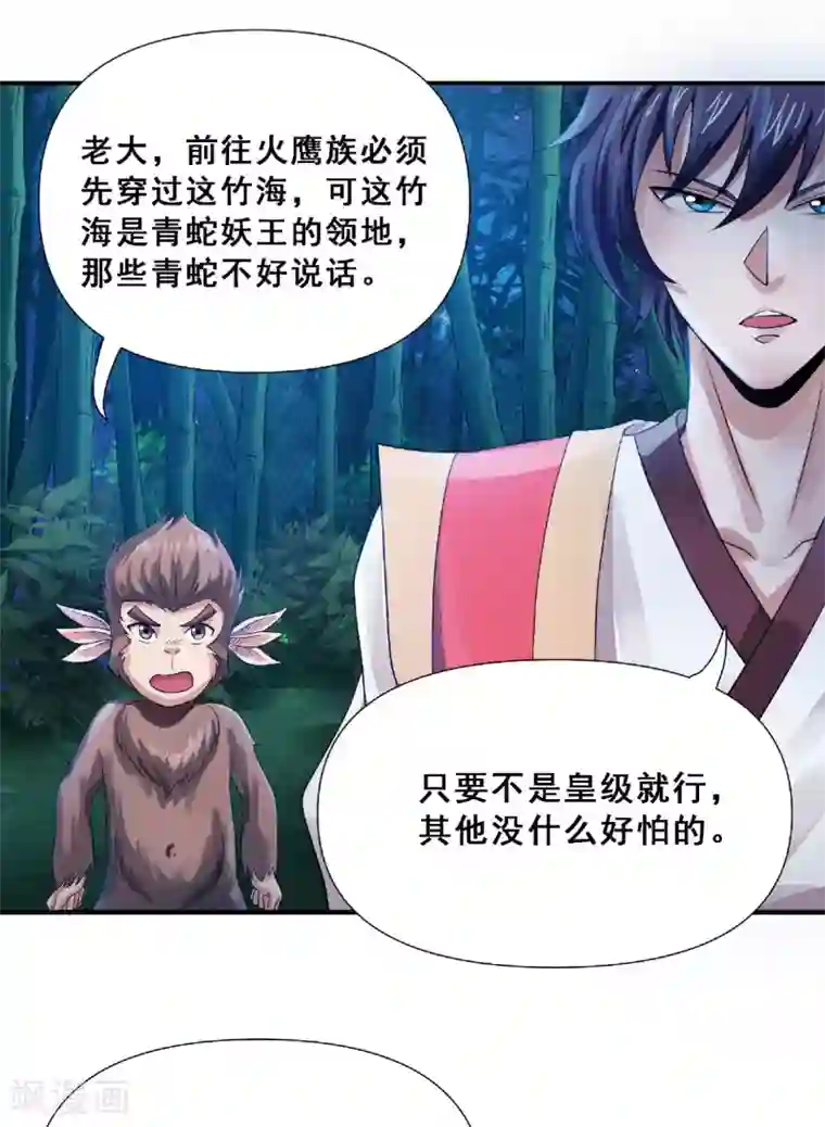 妖道至尊第二季第68话 青蛇王