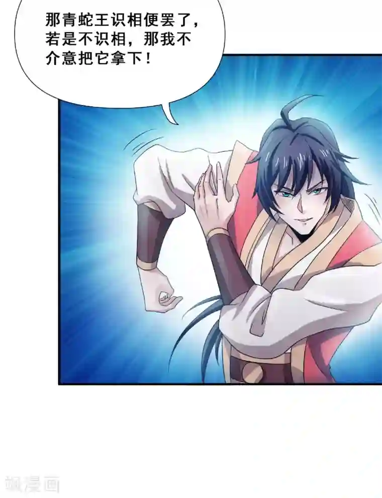 妖道至尊第二季第68话 青蛇王