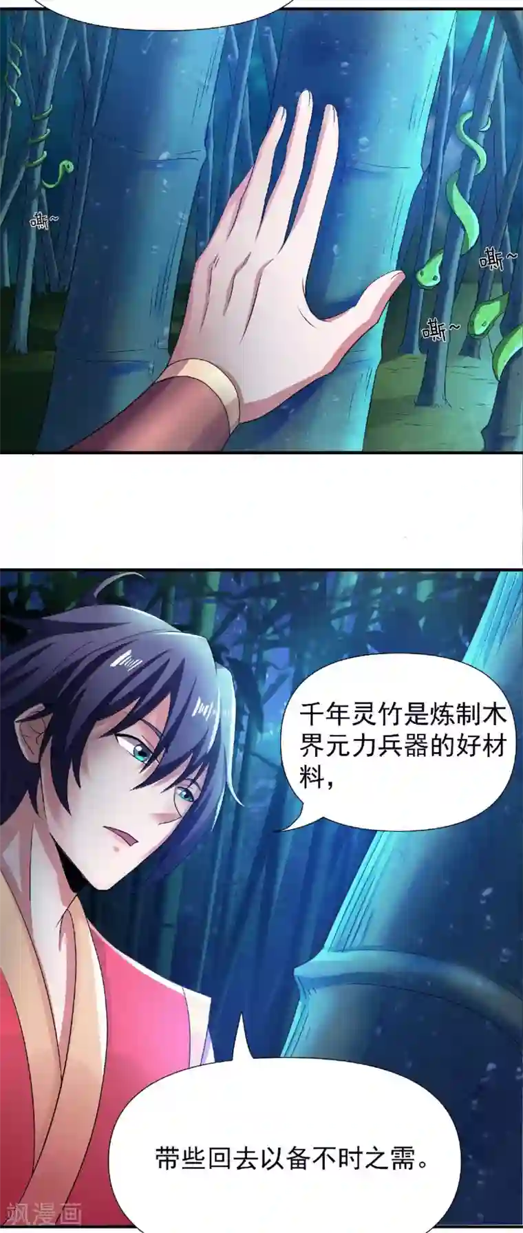 妖道至尊第二季第68话 青蛇王