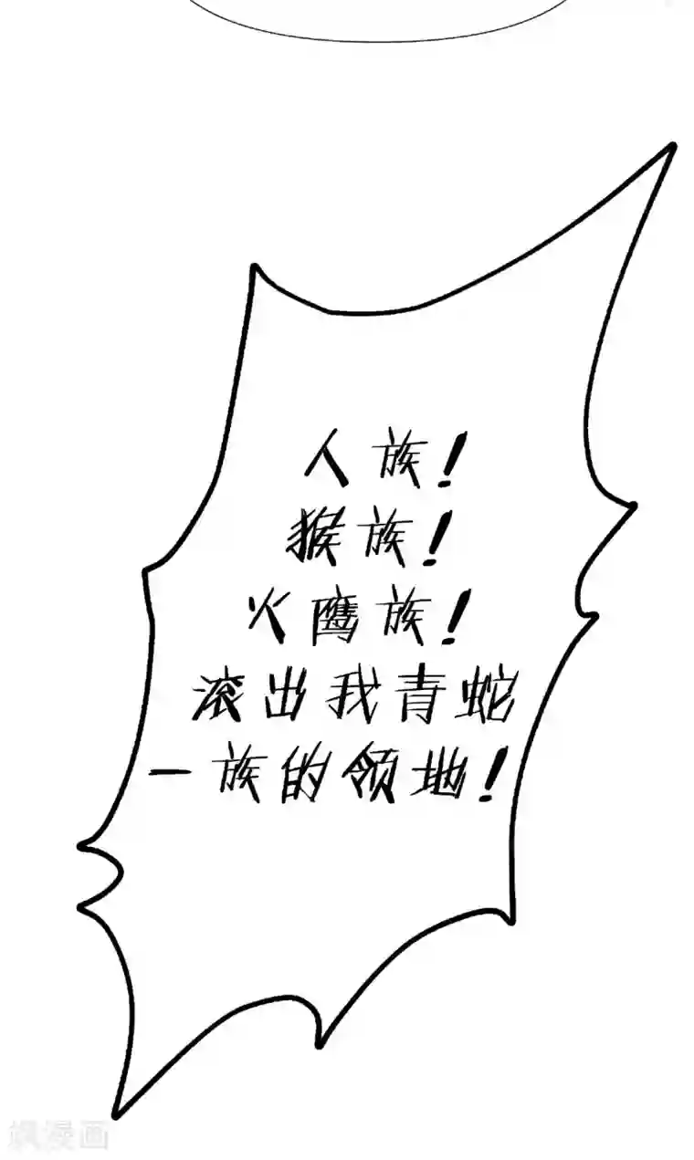 妖道至尊第二季第68话 青蛇王