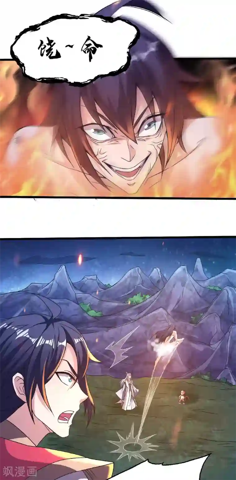 妖道至尊第二季第68话 青蛇王