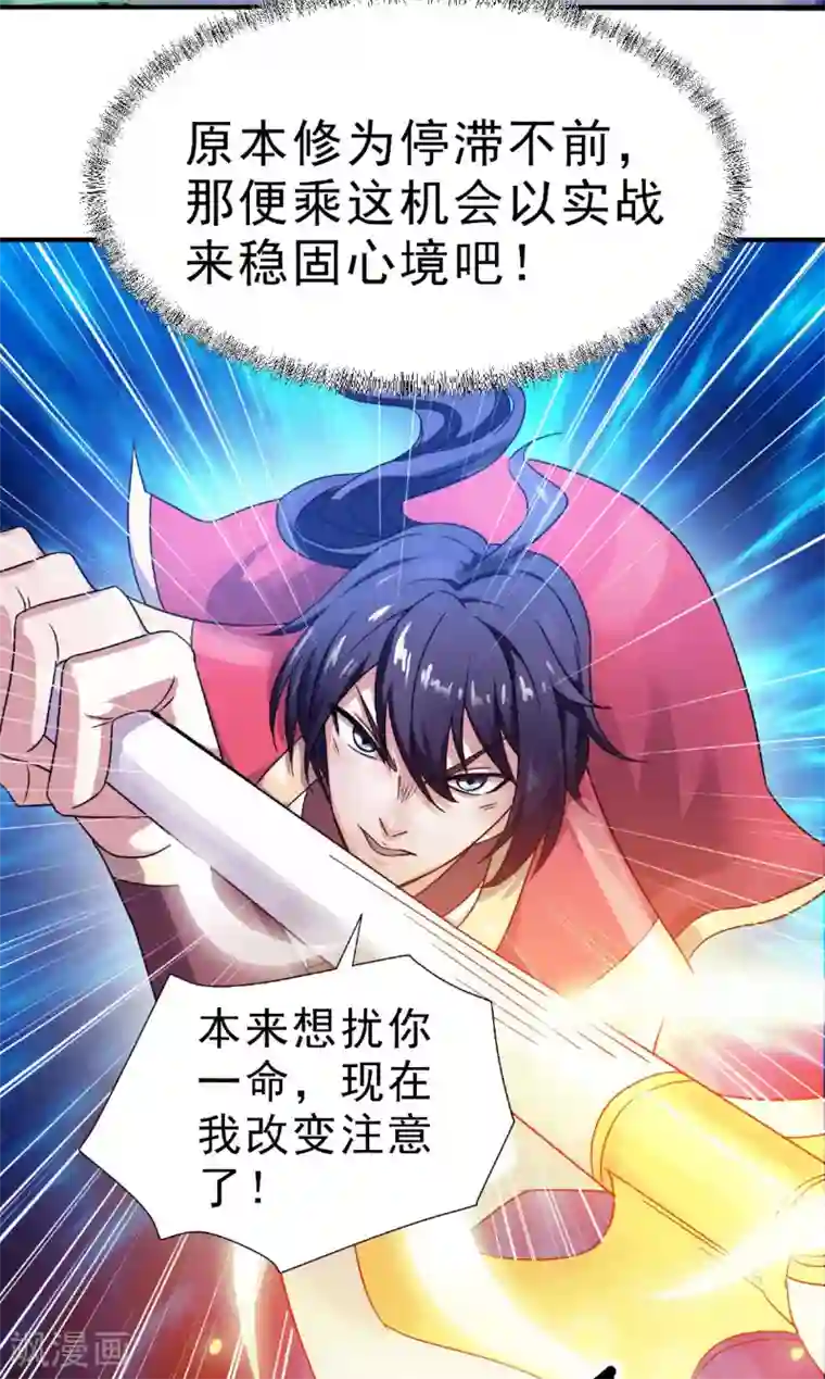 妖道至尊第二季第68话 青蛇王