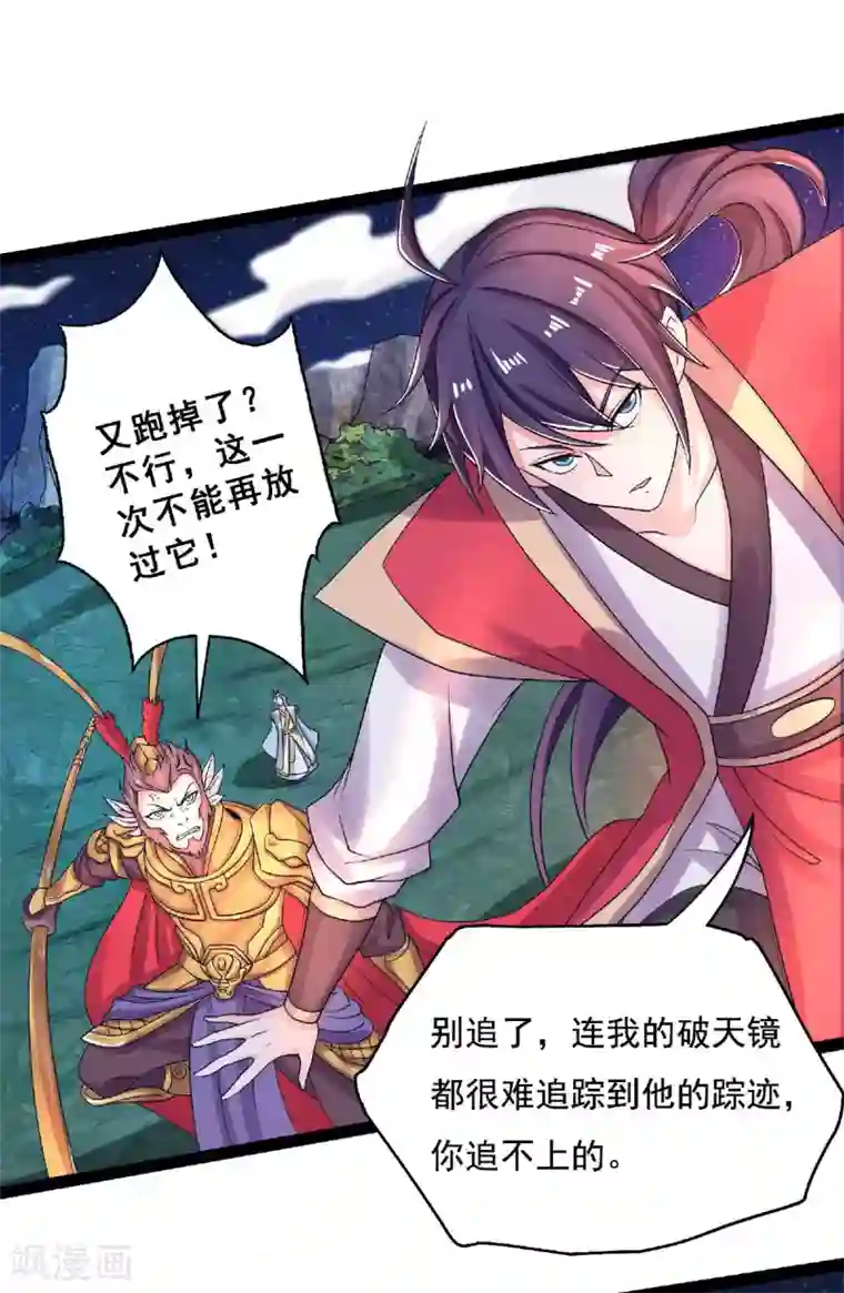 妖道至尊第二季第68话 青蛇王