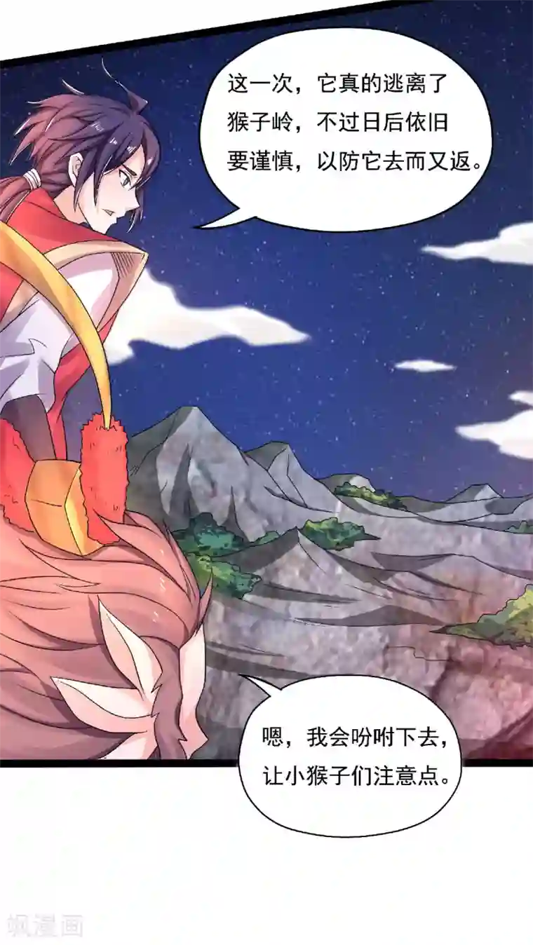 妖道至尊第二季第68话 青蛇王