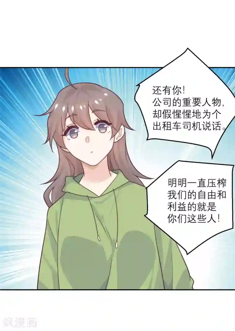 向黑化总裁献上沙雕第83话 失控