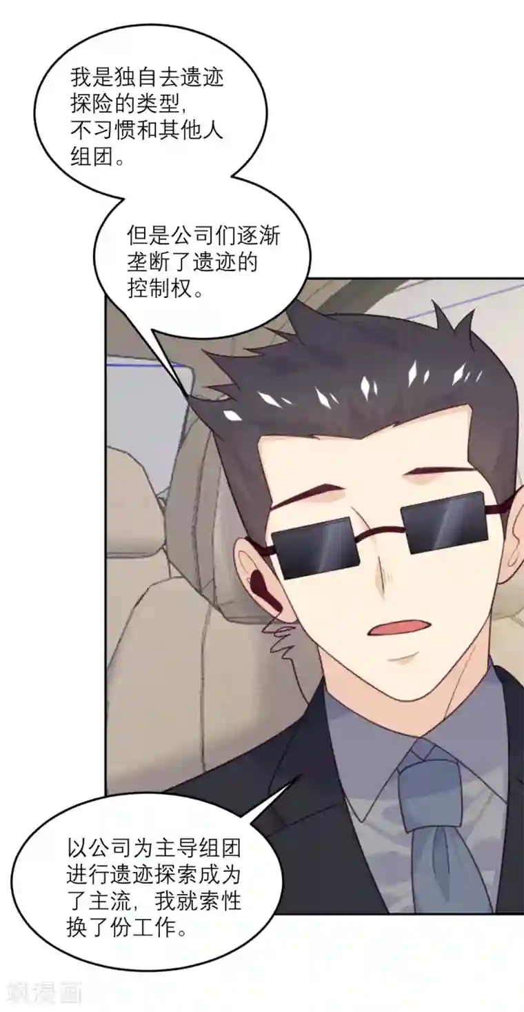 向黑化总裁献上沙雕第83话 失控