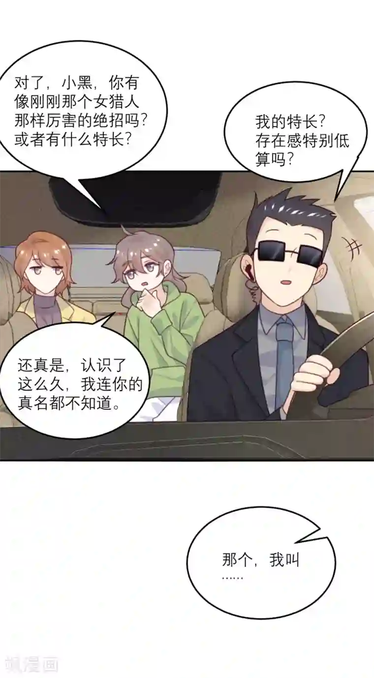 向黑化总裁献上沙雕第83话 失控