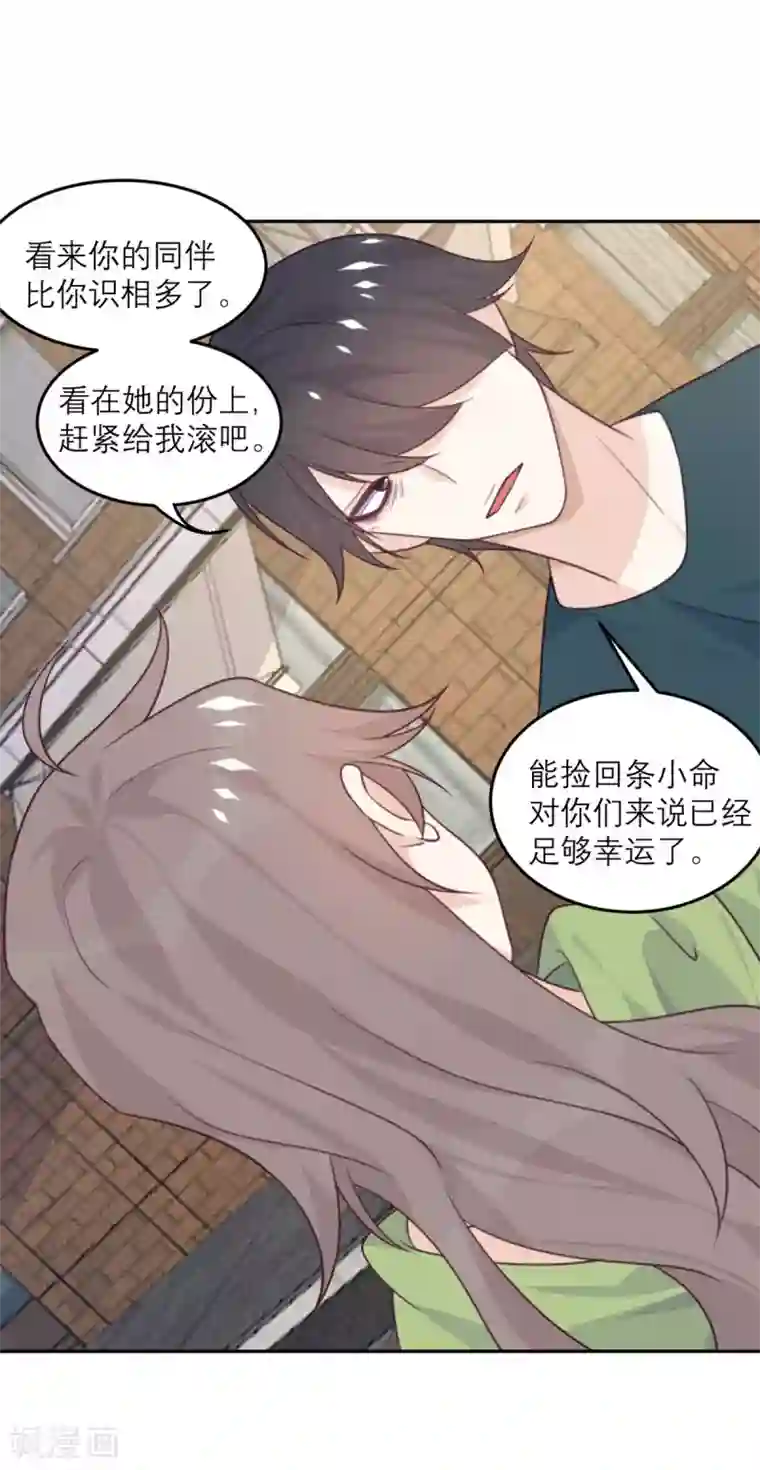 向黑化总裁献上沙雕第83话 失控