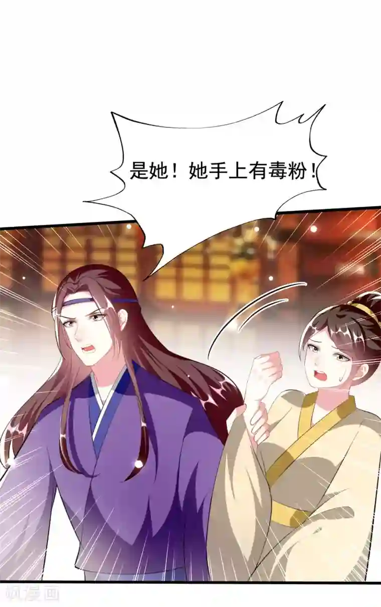 坏心王爷别惹我第228话 中毒