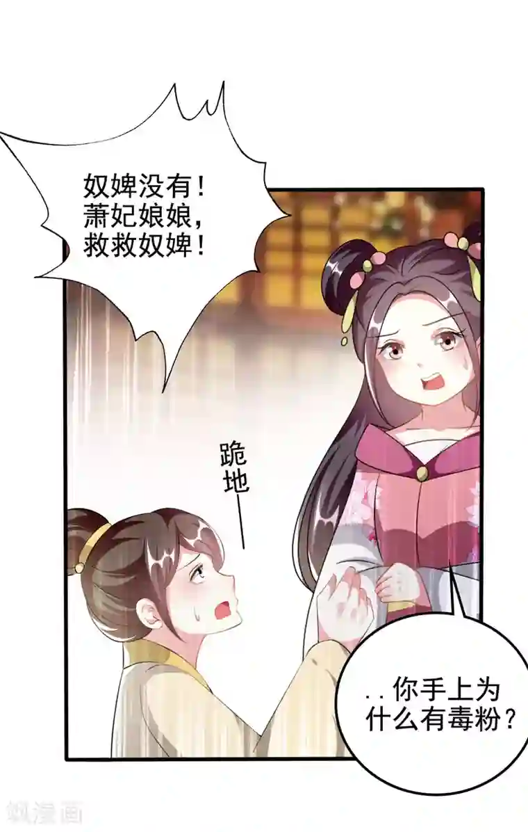 坏心王爷别惹我第228话 中毒