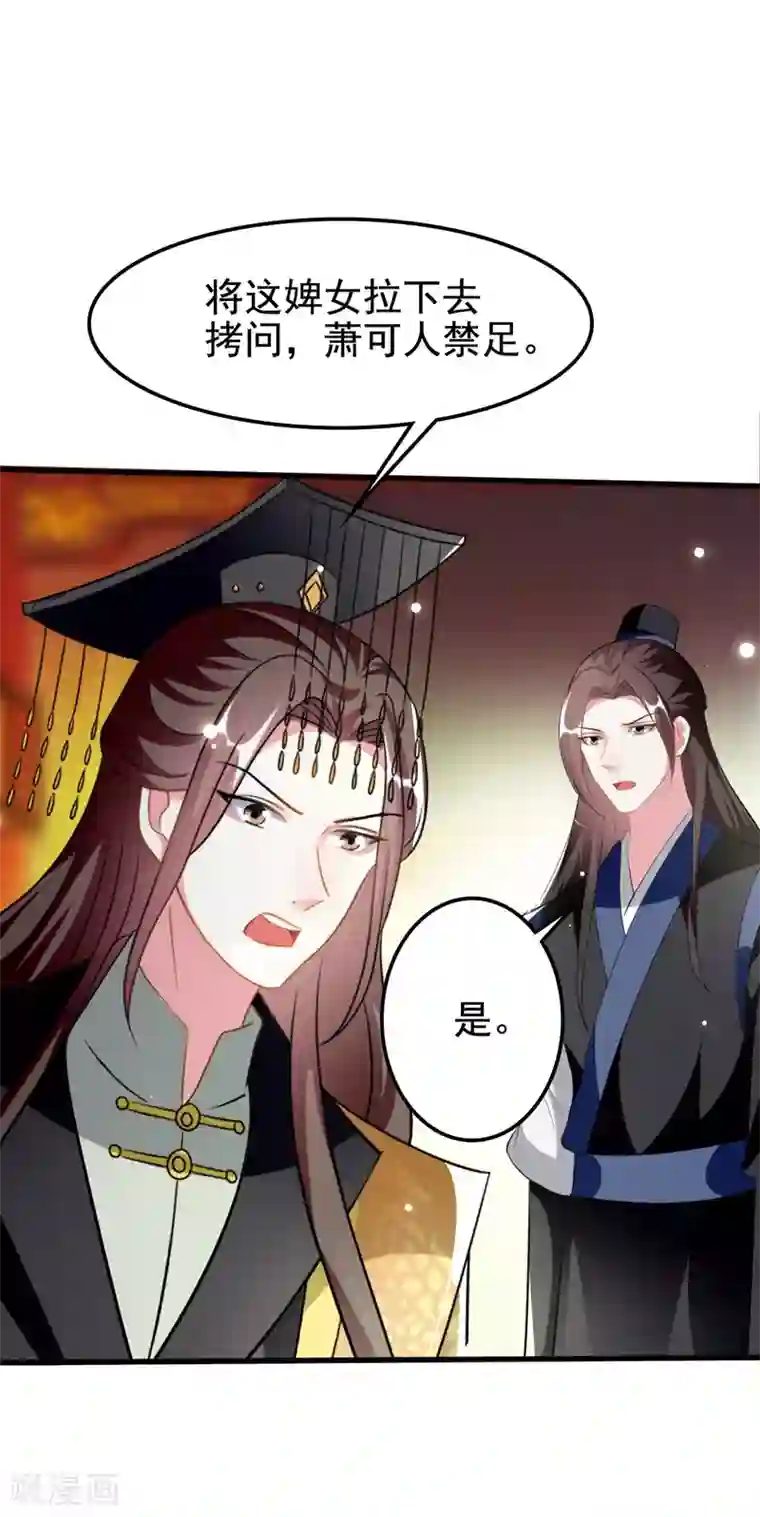 坏心王爷别惹我第228话 中毒