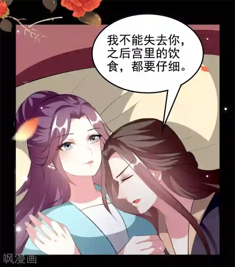 坏心王爷别惹我第228话 中毒