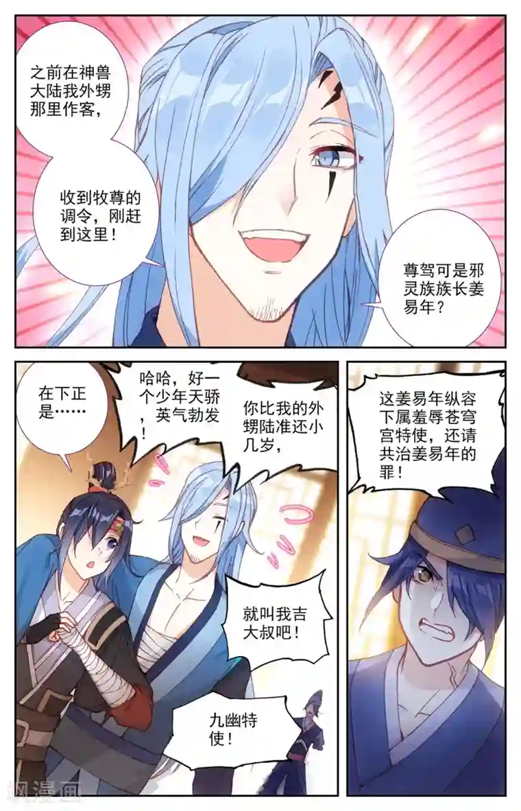 苍穹榜之圣灵纪第115话下 兄弟同心