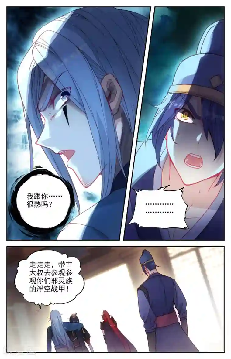 苍穹榜之圣灵纪第115话下 兄弟同心