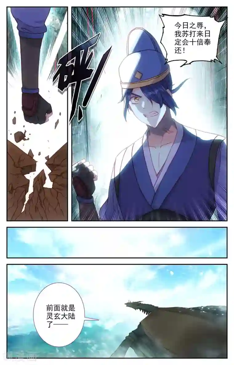 苍穹榜之圣灵纪第115话下 兄弟同心