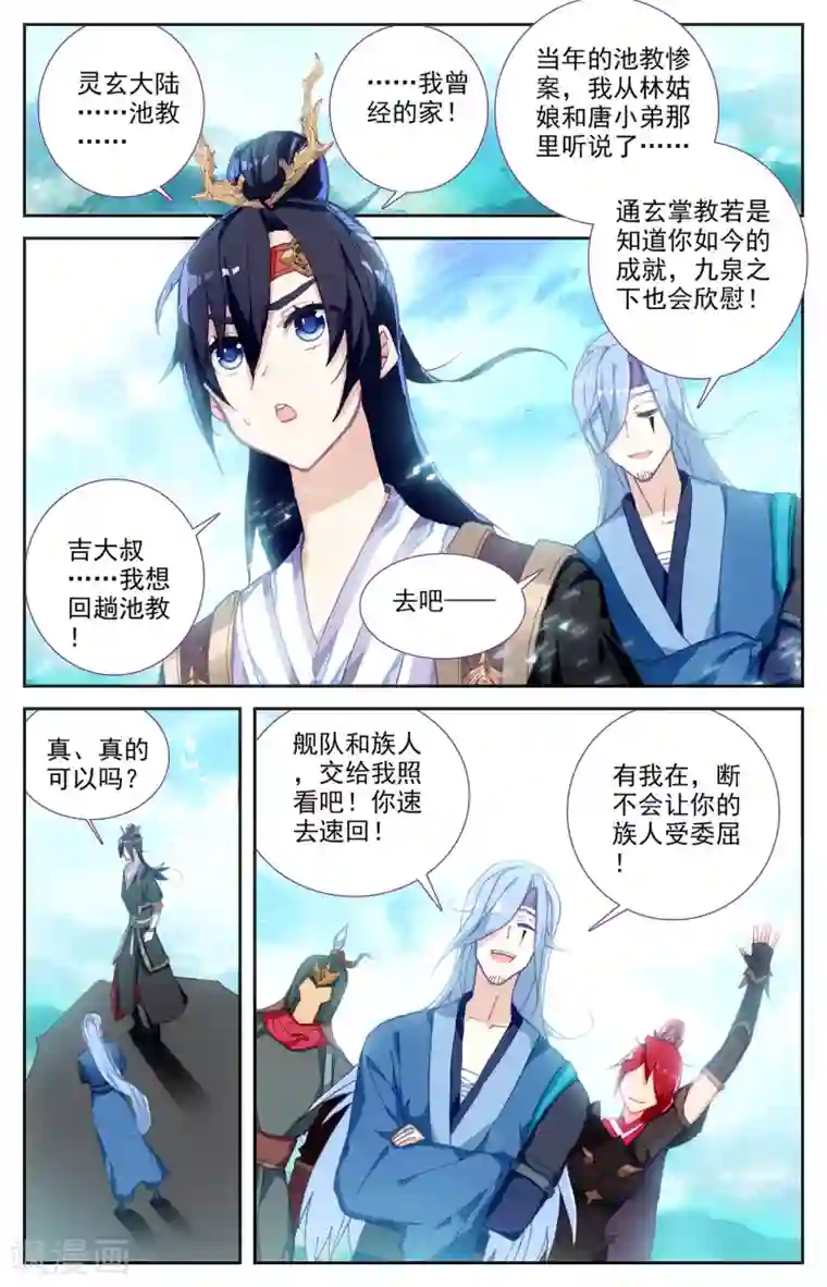 苍穹榜之圣灵纪第115话下 兄弟同心