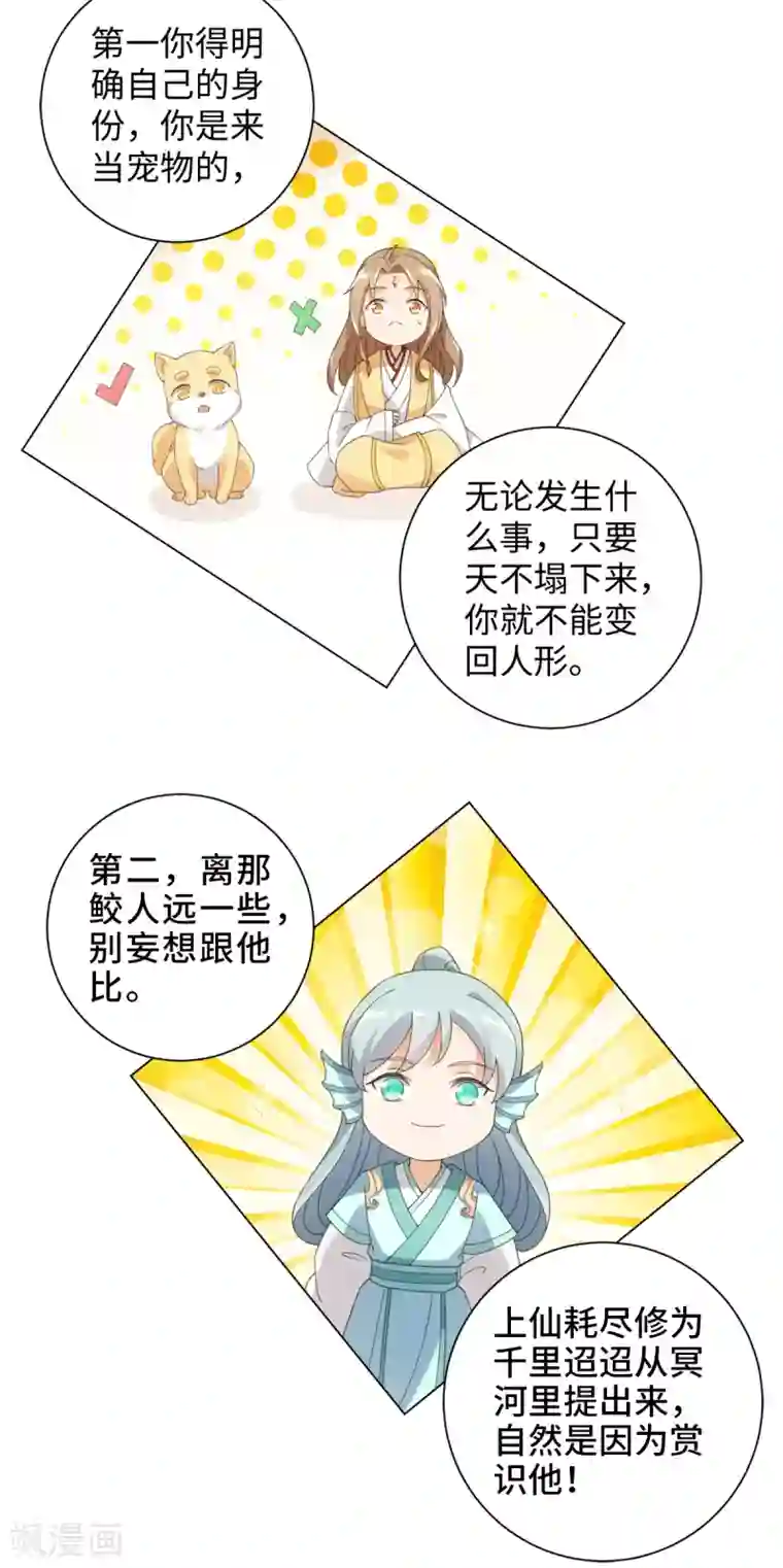 今天也没变成人第108话 你们都欺负我