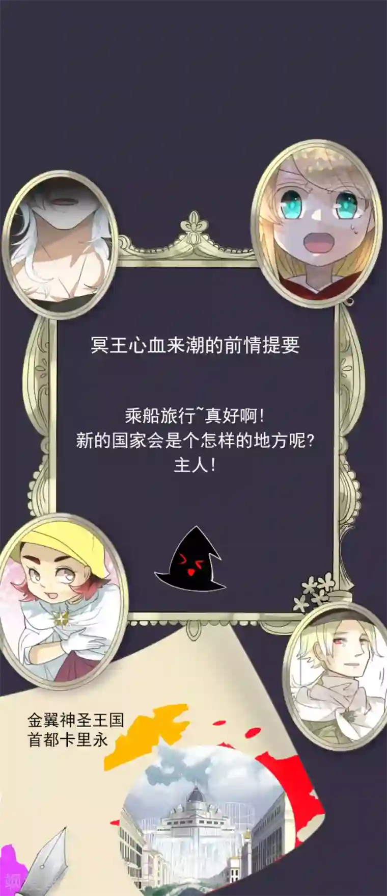 他和她的魔法契约第132话 金翼神圣王国