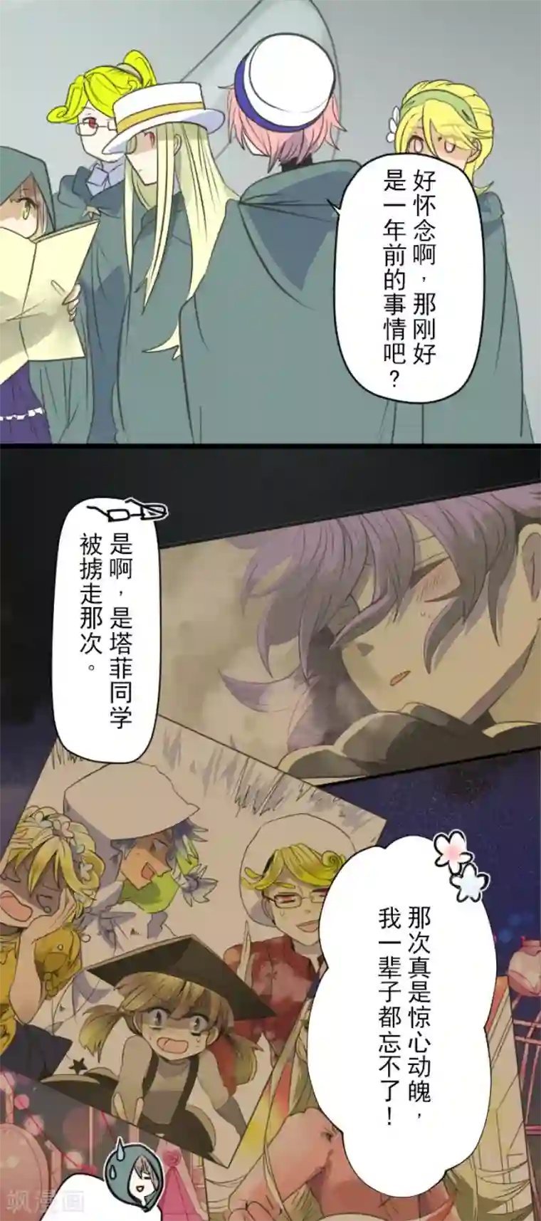 他和她的魔法契约第132话 金翼神圣王国