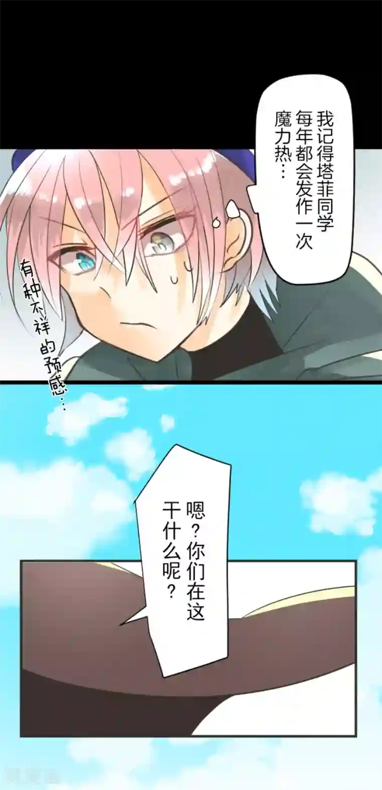 他和她的魔法契约第132话 金翼神圣王国