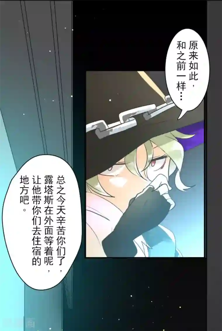 他和她的魔法契约第132话 金翼神圣王国