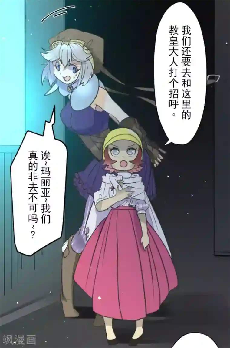 他和她的魔法契约第132话 金翼神圣王国