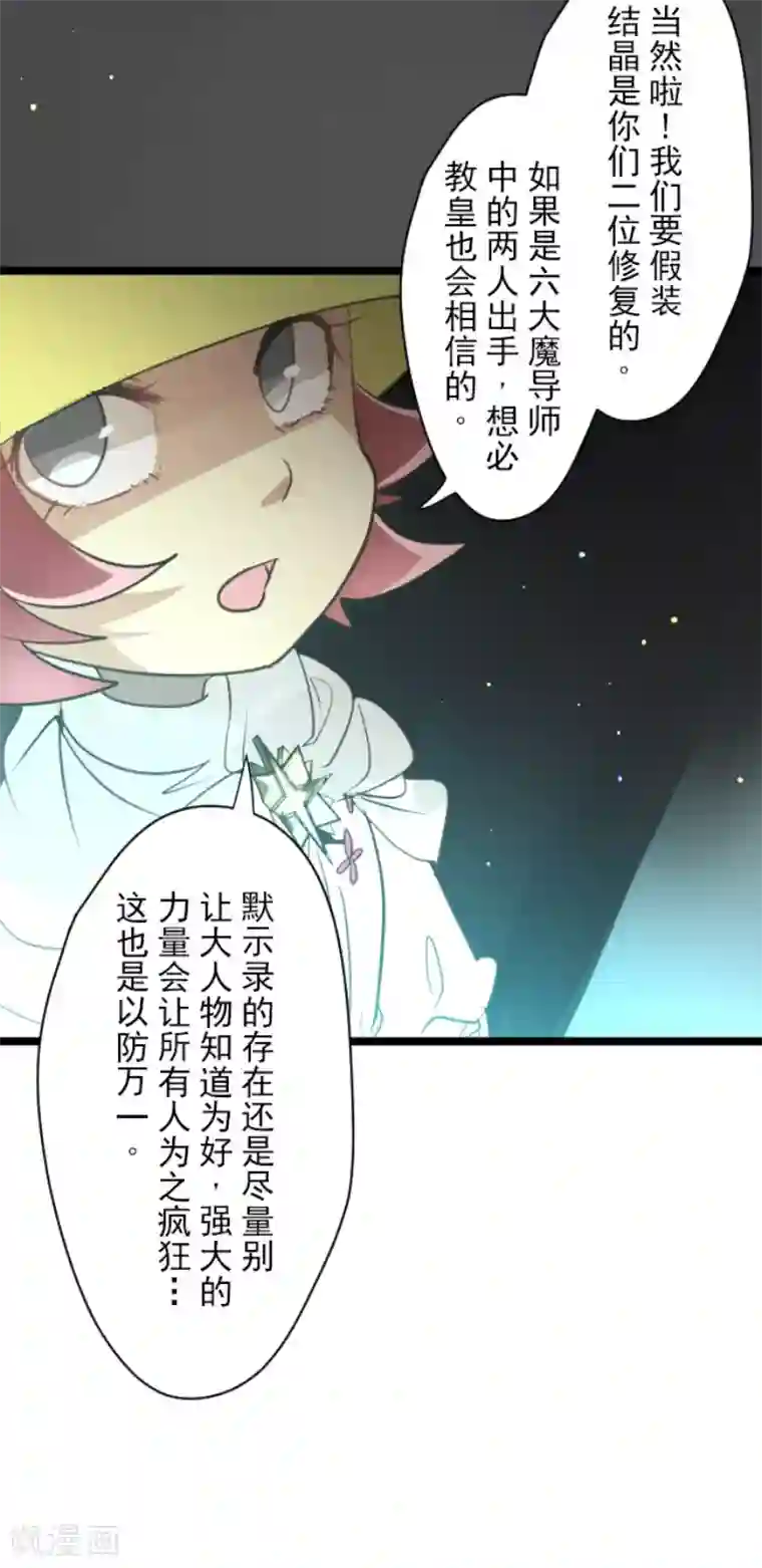 他和她的魔法契约第132话 金翼神圣王国