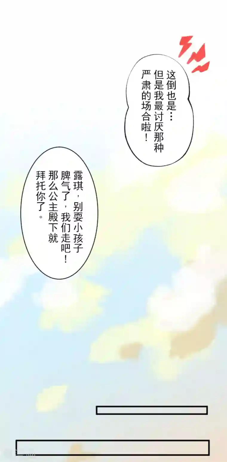 他和她的魔法契约第132话 金翼神圣王国